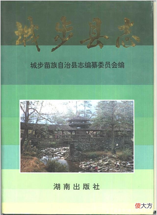 【历史故事】太神奇了，游击战16字诀早在清代城步先民起义中就有了相同的战法