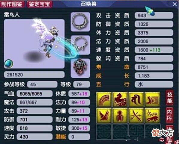 【游戏迷】梦幻西游：最有牌面的八技能召唤兽，被进阶110，打上了浮云神马