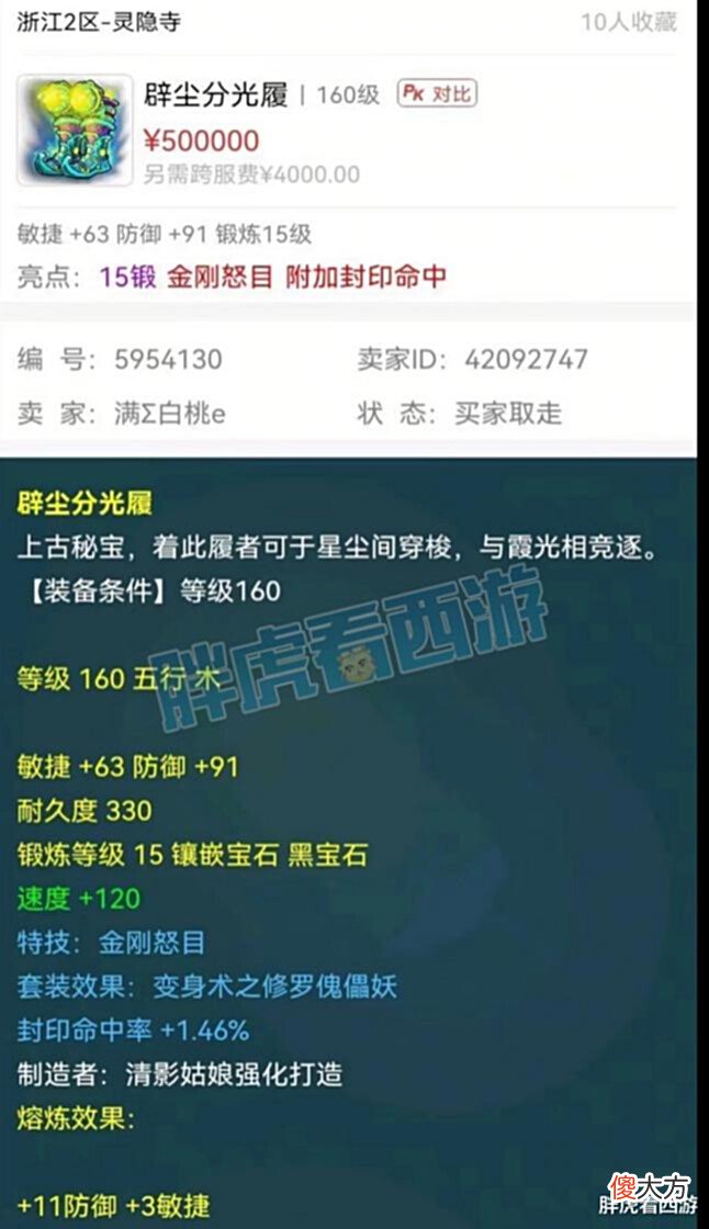 【游戏迷】梦幻西游: 160封印怒目鞋50万成交, 捉鬼的最高境界