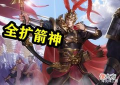 【游戏世界】拿把大弓就了不起? 三国杀中手握长弓的武将到底谁才是真正的箭神