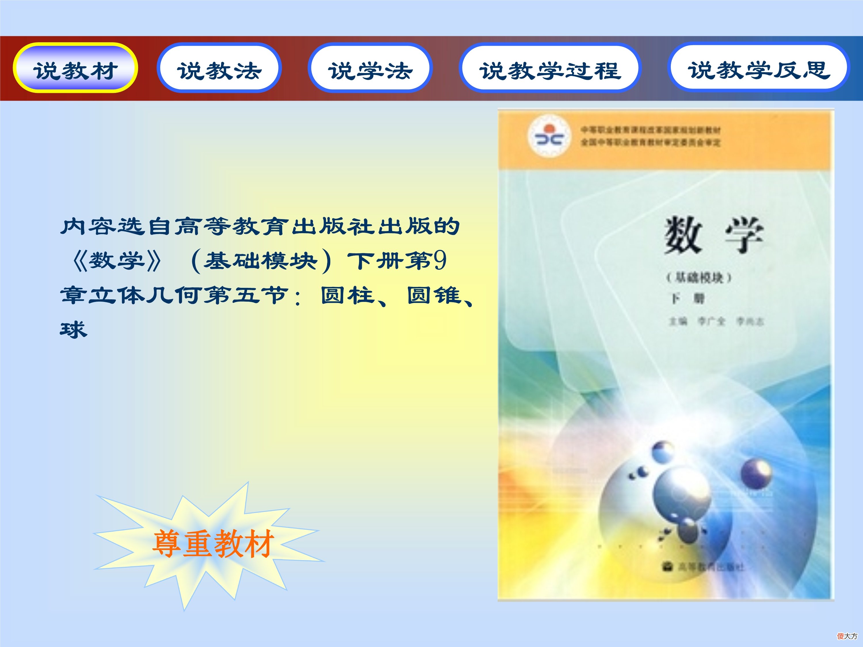 圆锥的体积与表面积 圆锥的体积 表面积