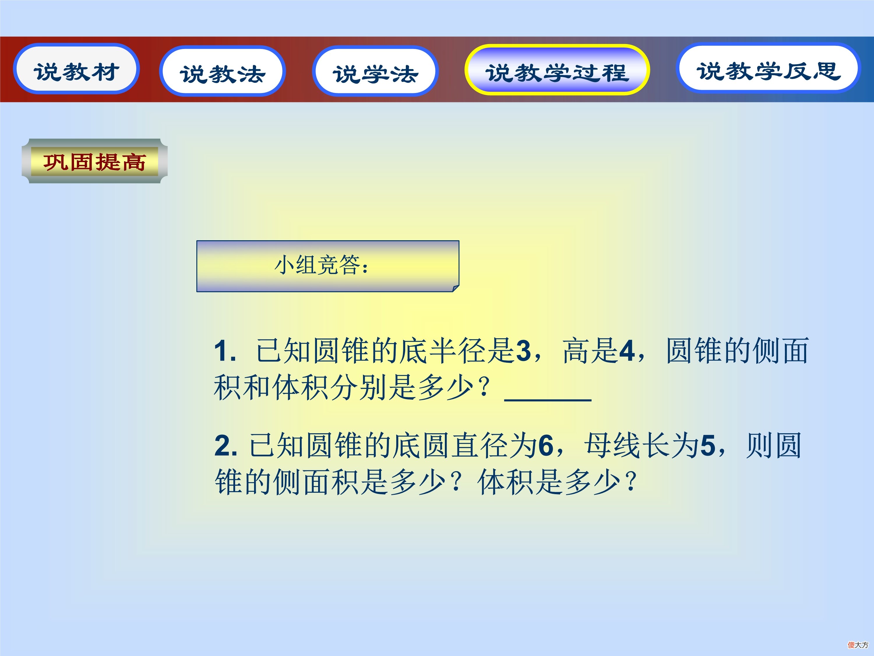 圆锥的体积与表面积 圆锥的体积 表面积