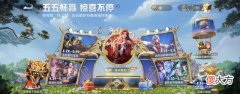 【游戏迷】王者荣耀：五五活动全面开启，宫本武藏新史诗皮肤曝光