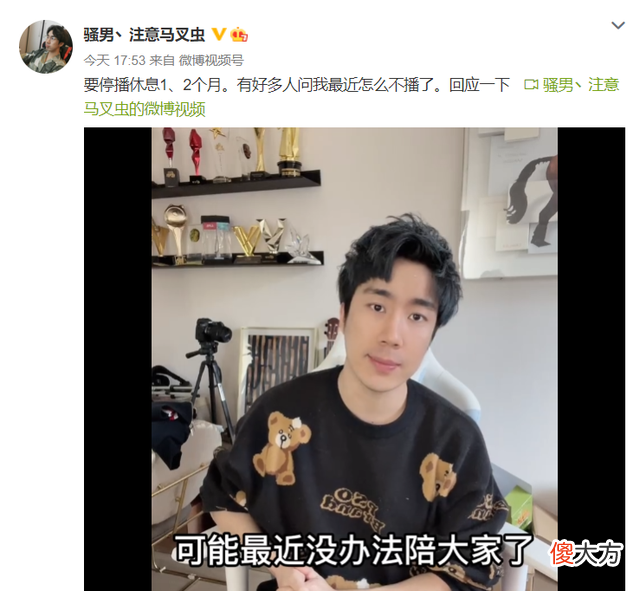 【游戏迷】骚男罕见停播一段时间，透露了自己要停播背后的原因