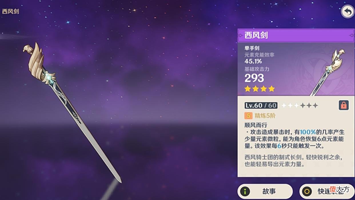【游戏世界】没有祭礼剑的行秋不能玩?错了,这些四星武器也很强