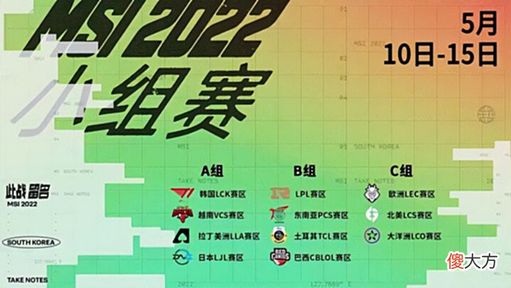 【游戏迷】MSI揭幕战T1对阵SGB! 越南赛区直接开摆: T1是什么?