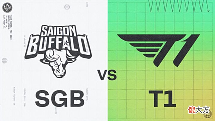 【游戏迷】MSI揭幕战T1对阵SGB! 越南赛区直接开摆: T1是什么?