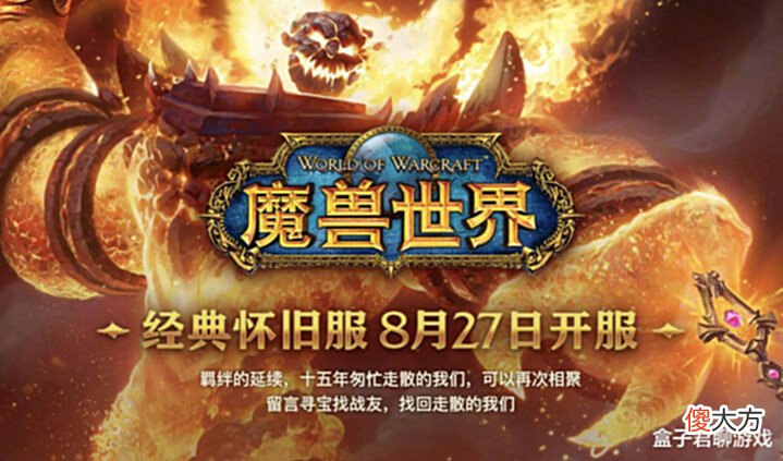 【游戏世界】你的《魔兽世界》经典怀旧服体验怎么样? 情怀只能让我短暂停留