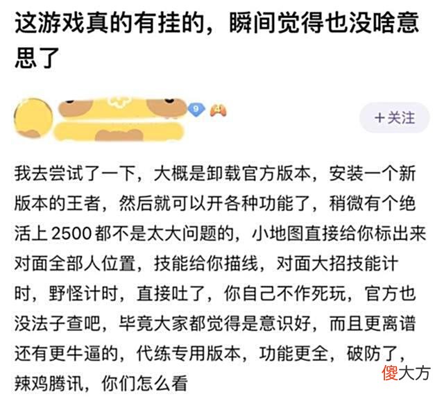 【游戏迷】王者荣耀出现外挂！玩家发出功能截图后，网友热议：是真的吗？