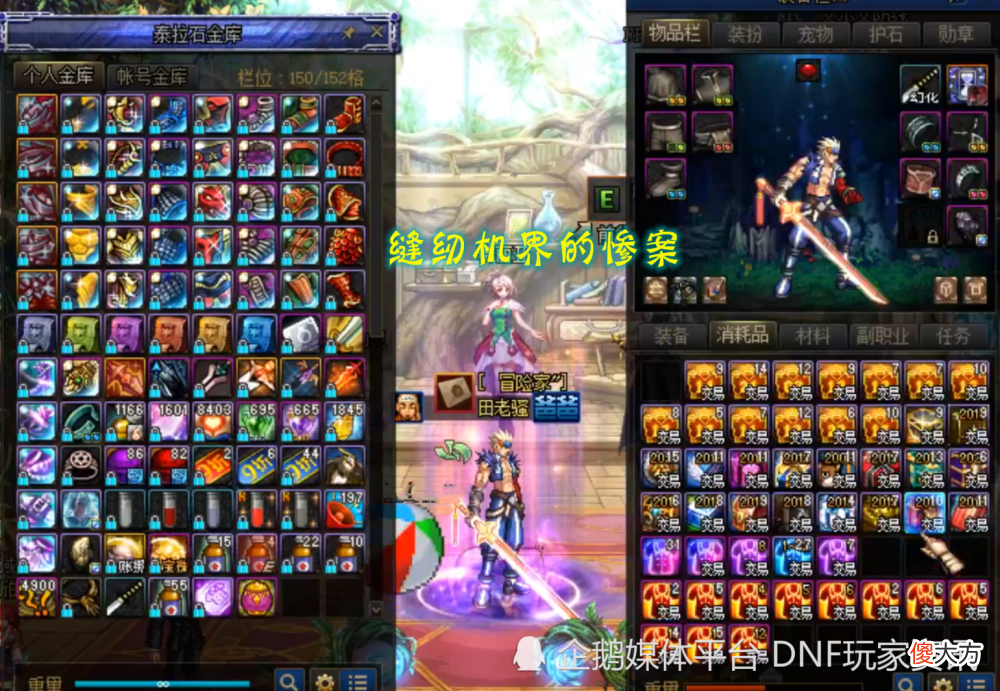 【游戏迷】dnf：旭旭宝宝缝纫机亏潮了，揽下包指定透明天空的重任