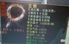 【游戏世界】大话西游2极品的炼化哪个部位最安逸