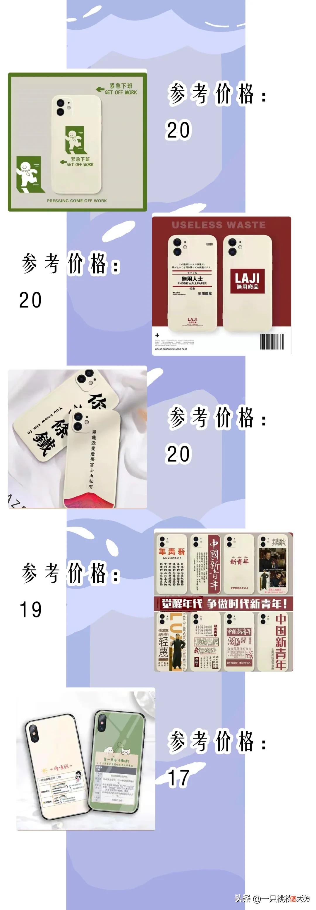 25款便宜又不撞款的手机壳 最便宜的手机壳