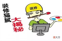 装修公司若有这几种行为签合同要慎重 跟装修公司签合同要注意的问题