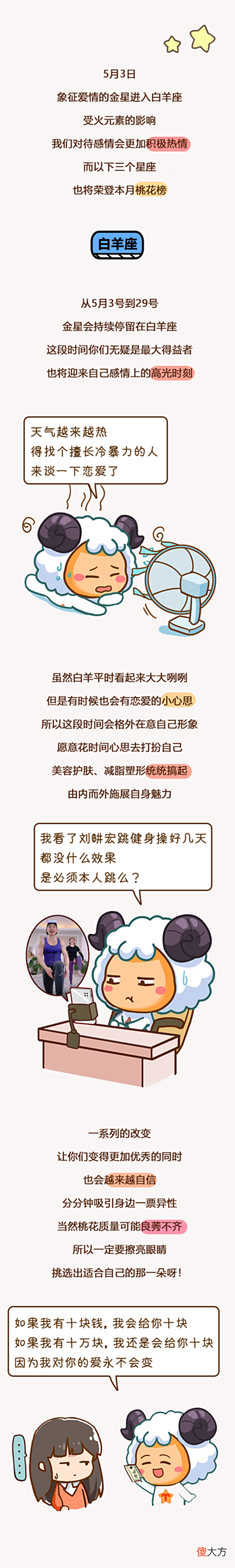 【十二星座】恭喜三大星座，荣登5月桃花榜!