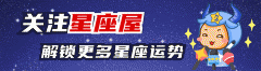 【十二星座】恭喜三大星座，荣登5月桃花榜!
