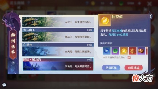 【游戏迷】《梦幻新诛仙》灵玉换什么好快速积累仙望值