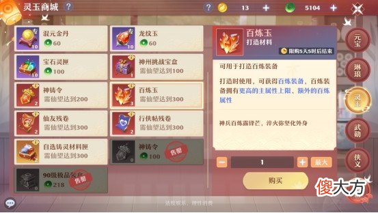 【游戏迷】《梦幻新诛仙》灵玉换什么好快速积累仙望值