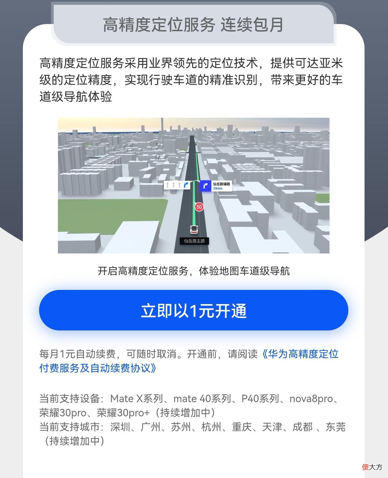 华为推出高精度定位功能 华为定位提高精确度