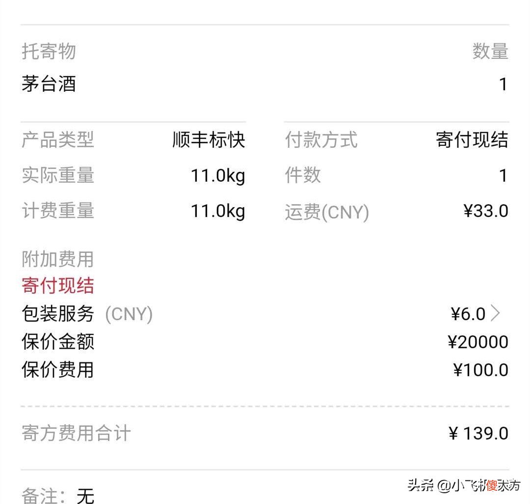 顺丰保价就是个笑话 顺丰保价怎么说