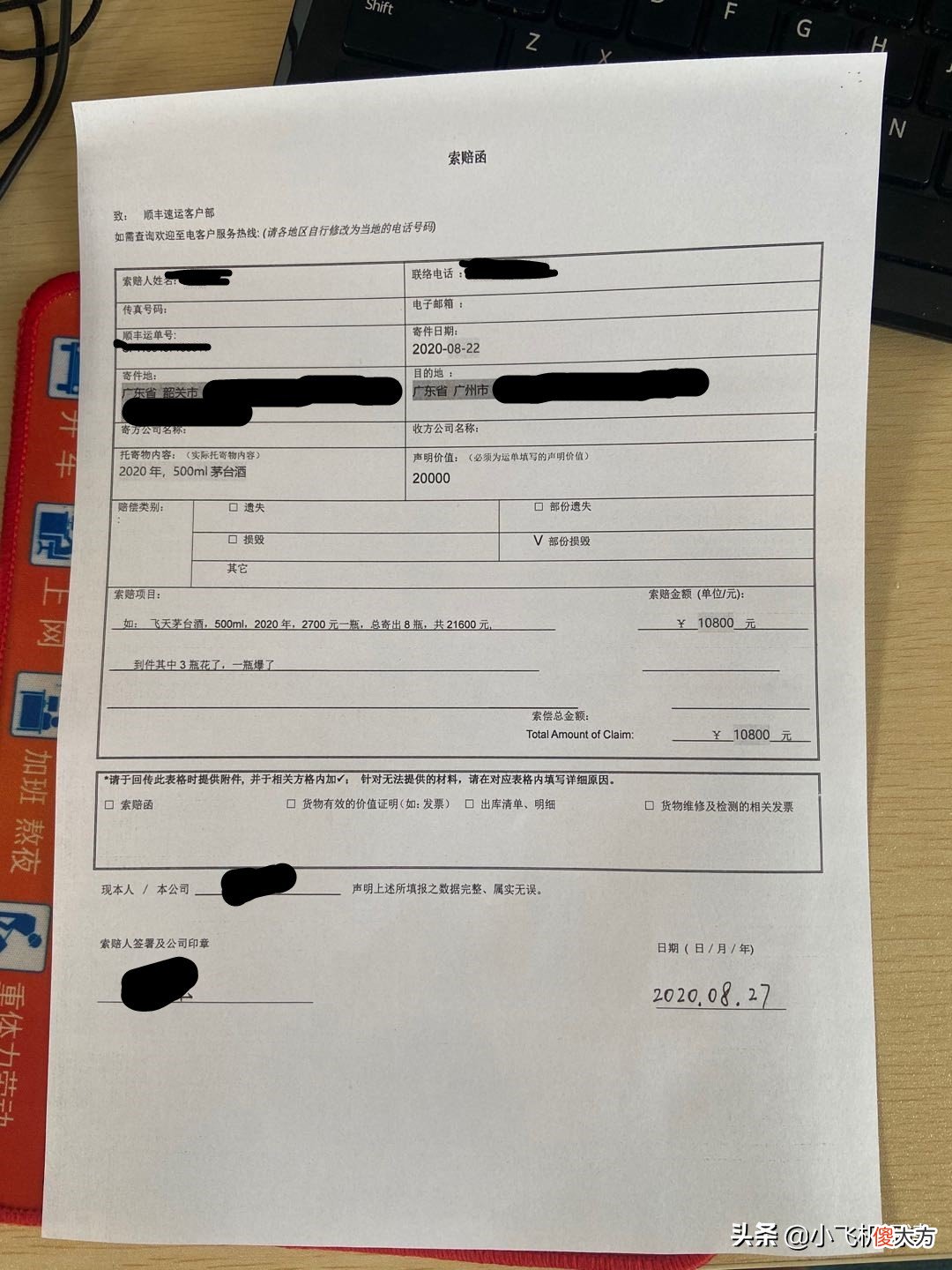 顺丰保价就是个笑话 顺丰保价怎么说