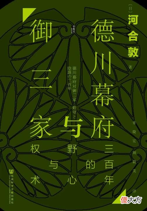 【爱历史】德川家康真的给了“御三家”的水户家决定将军人选的权力？