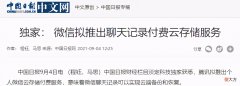 盘点各大厂商的聊天备份功能