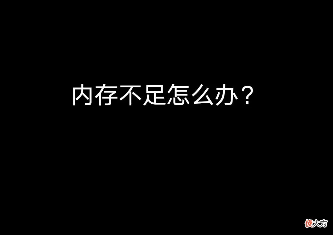 手机内存不足 手机内存不足怎么办