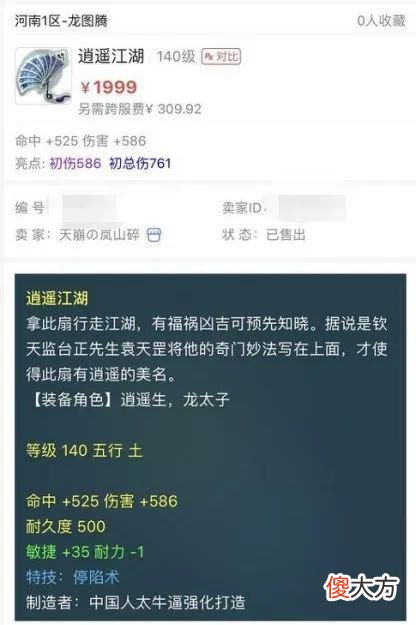 【游戏世界】梦幻西游：刚入手的五开，居然就小赚了