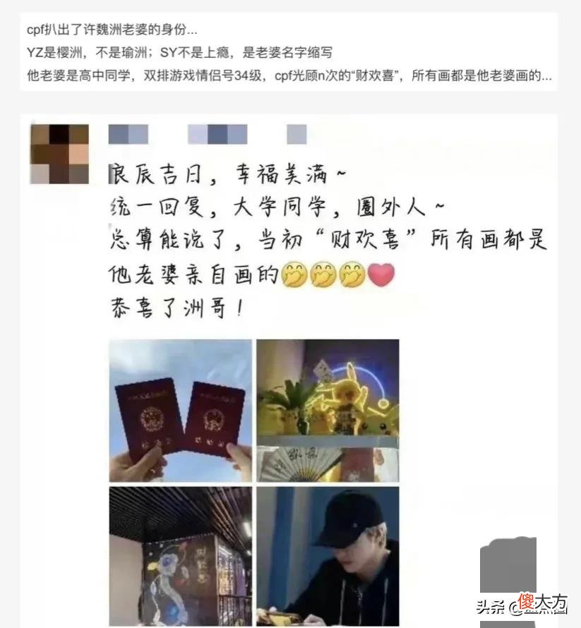 CP粉彻底悟了！许魏洲老婆真名曝光，那些嗑生嗑死的细节都是巧合