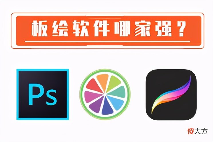 哪款软件更适合你 什么软件适合