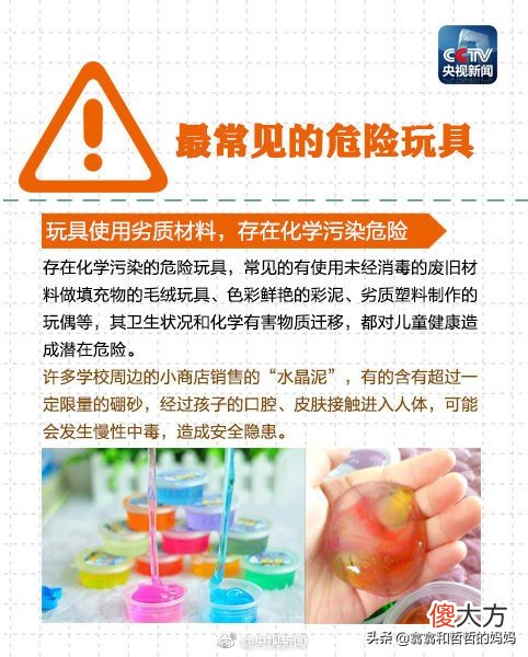 有毒的水晶泥 有毒的水晶泥视频