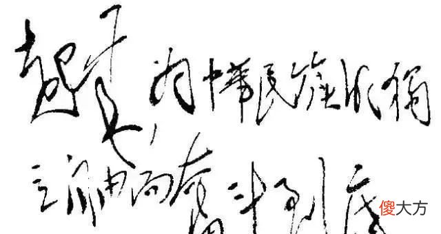 【爱历史】1937年南京大屠杀以后，毛主席写了哪些书法作品？直指日本侵略者