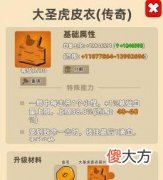 我功夫特牛大圣虎皮衣厉害吗 大圣虎皮衣特别能力介绍