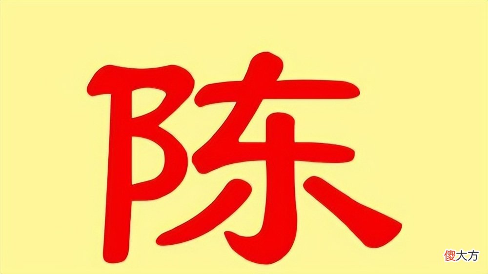 【爱历史】福州10大姓氏排名情况 林陈黄位列前3位
