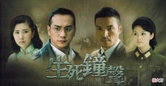 生死钟声剧情介绍| 生死钟声剧情介绍