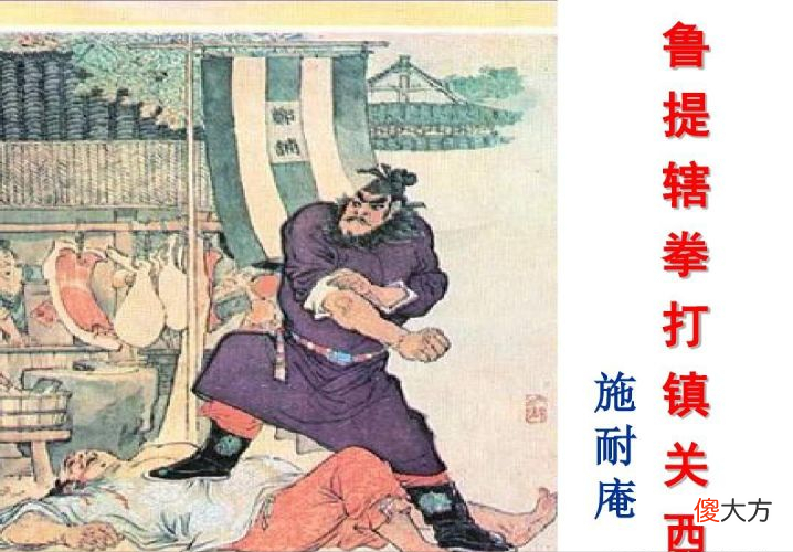 假如镇关西忍耐切了十斤软筋脆骨 如果镇关西切了软骨
