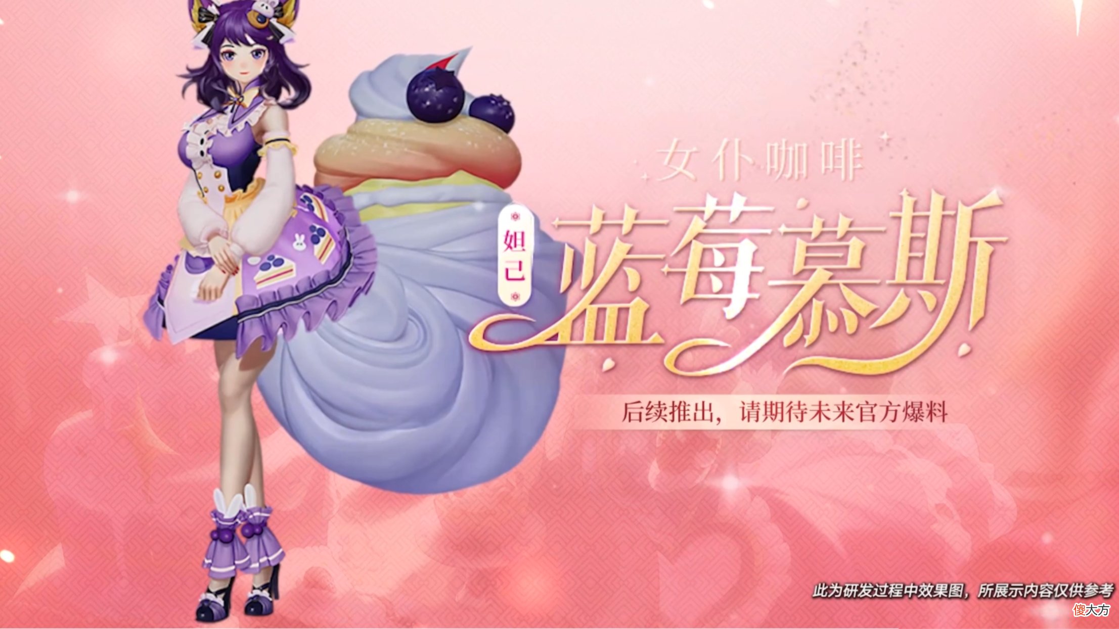 妲己女仆咖啡凭什么又出新星元 妲己女仆咖啡的星元