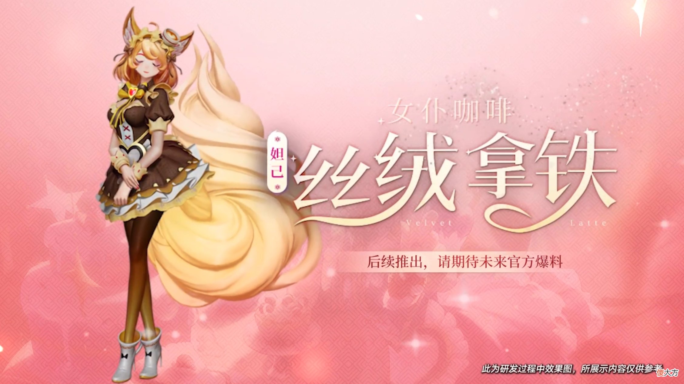 妲己女仆咖啡凭什么又出新星元 妲己女仆咖啡的星元