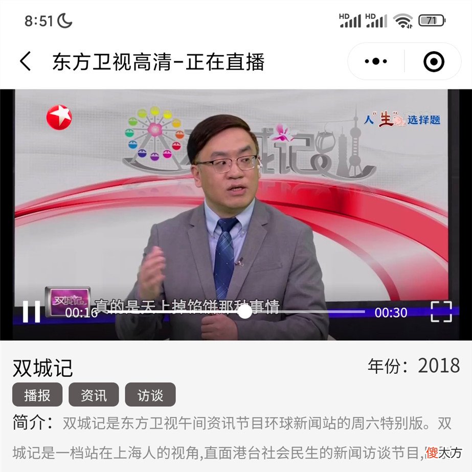 微信居然还可以免费看高清电视直播 微信电视免费观看