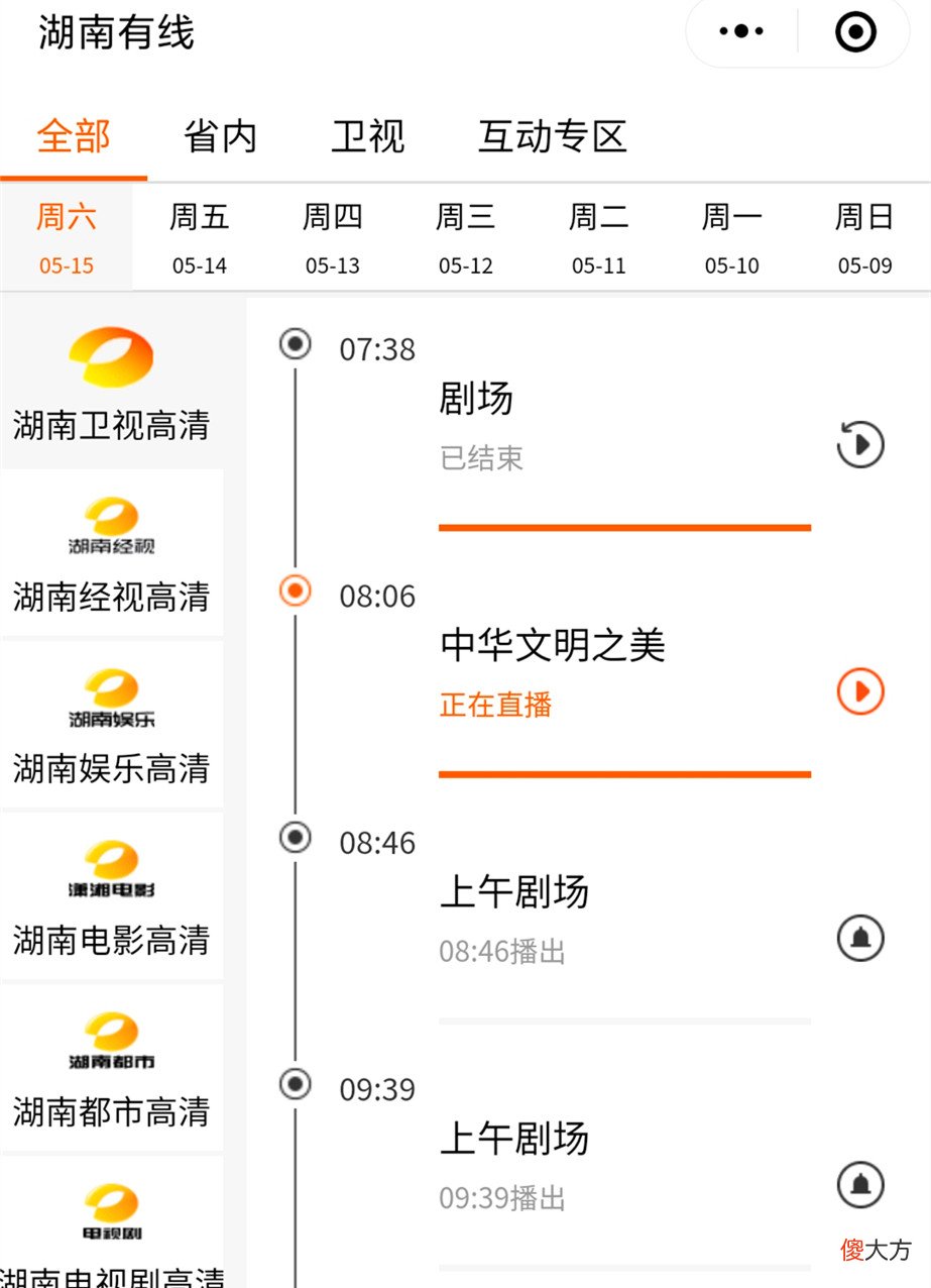 微信居然还可以免费看高清电视直播 微信电视免费观看