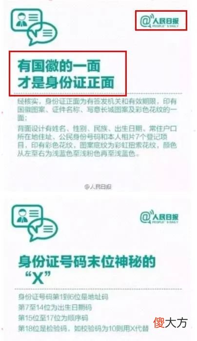 原来身份证的反面就可以知道性别 身份证反面看性别