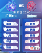 【游戏世界】GK梦岚时隔183天重返KPL，生死之战顶替德服，能否掀翻TTG？