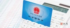 社保卡怎么报销医药费| 社保卡怎么报销医药费