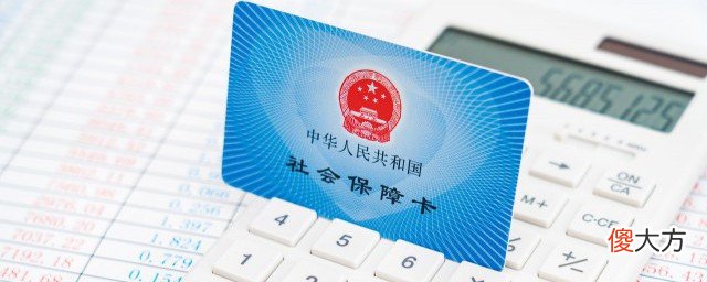社保卡怎么报销医药费| 社保卡怎么报销医药费