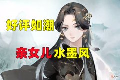 【游戏世界】阴阳师：亲女儿又多一位？“800皮肤”好评如潮，5月好起来了