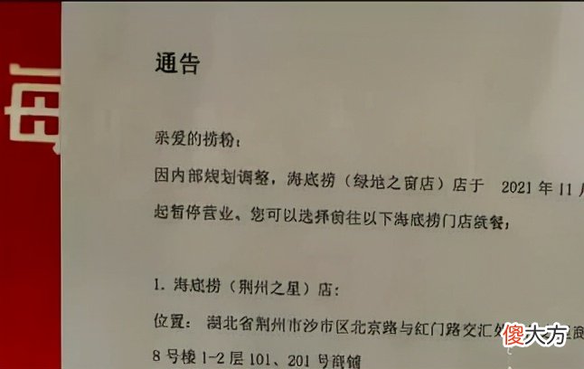 荆州这家海底捞暂停营业了 荆州海底捞几点关门