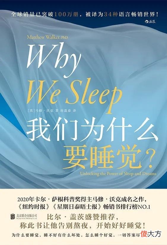 我们为什么要睡觉 我们为什么要睡觉在线阅读