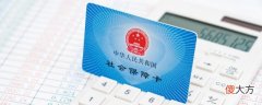 社保医疗保险怎么报销| 社保医疗保险怎么报销