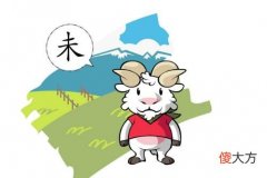 属羊人的灾难年龄是几岁