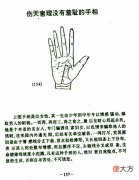 伤天害理没有羞耻的手相